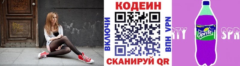ОМГ ОМГ вход  Полтавская  Кодеин Purple Drank 